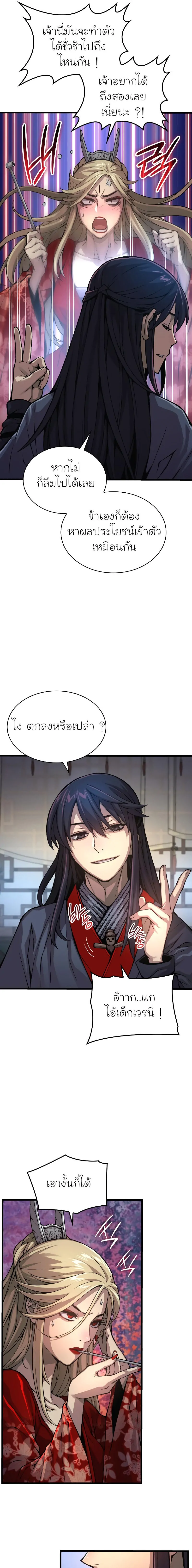 Myst Might Mayhem ตอนที่ 63 แปลไทย