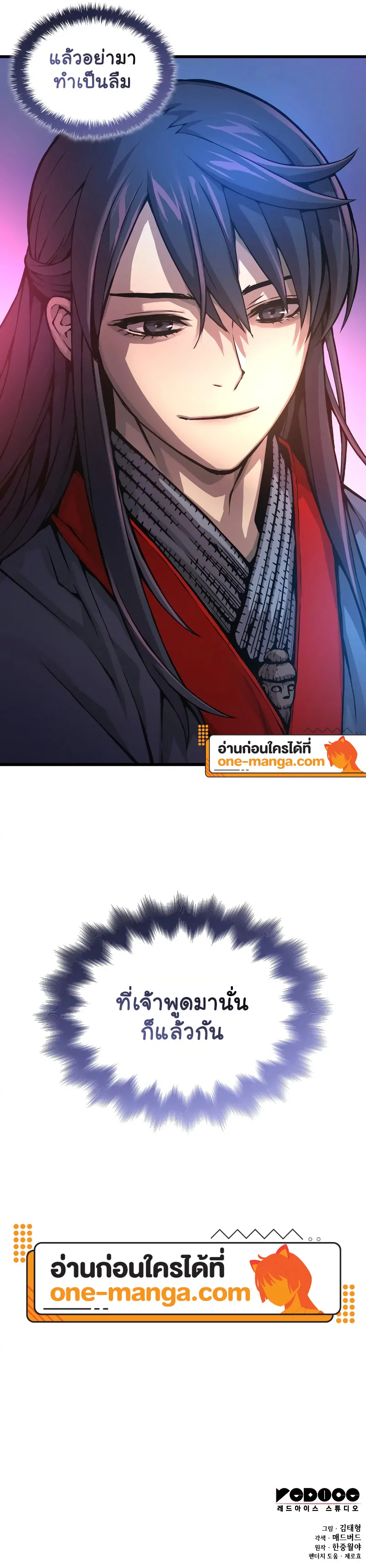 Myst Might Mayhem ตอนที่ 63 แปลไทย