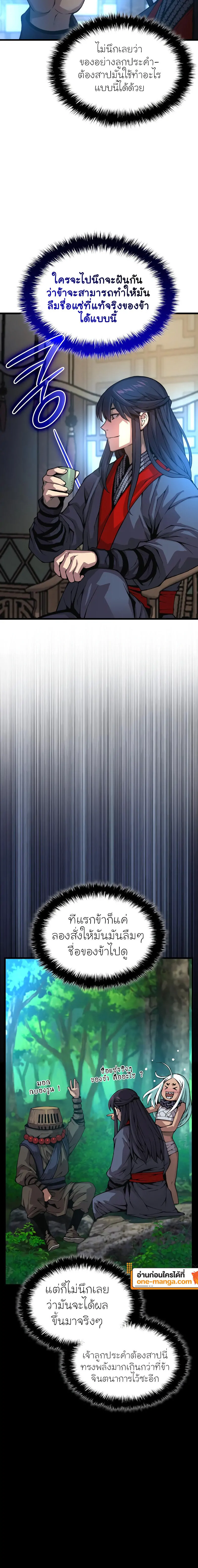 Myst Might Mayhem ตอนที่ 63 แปลไทย