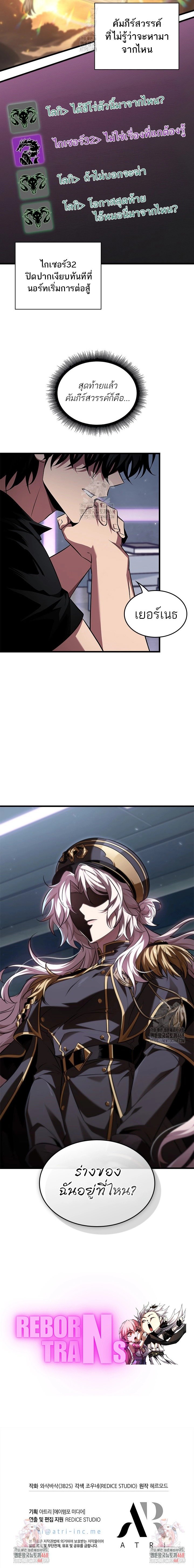 Pick Me Up, Infinite Gacha ตอนที่ 162 แปลไทย