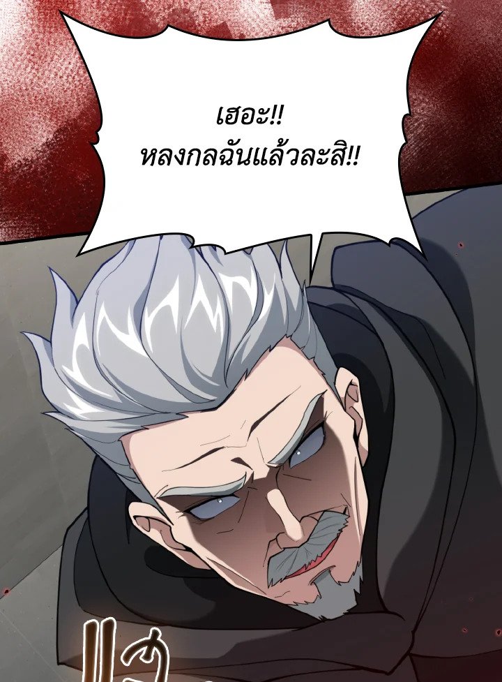 Max Level Player ตอนที่ 76 แปลไทย