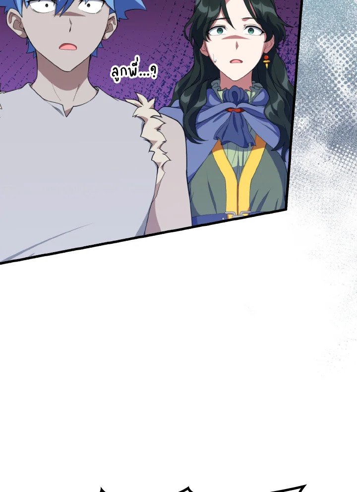 Max Level Player ตอนที่ 76 แปลไทย