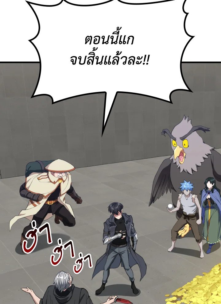 Max Level Player ตอนที่ 76 แปลไทย