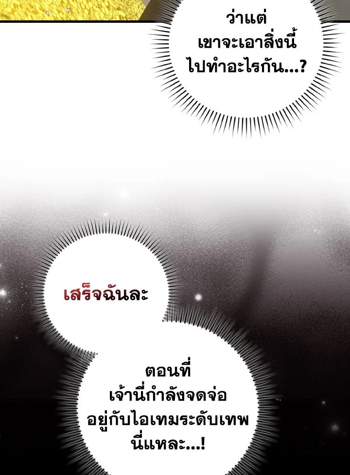 Max Level Player ตอนที่ 76 แปลไทย