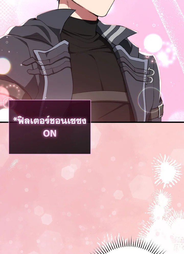 Max Level Player ตอนที่ 76 แปลไทย