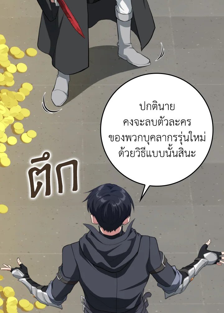 Max Level Player ตอนที่ 76 แปลไทย