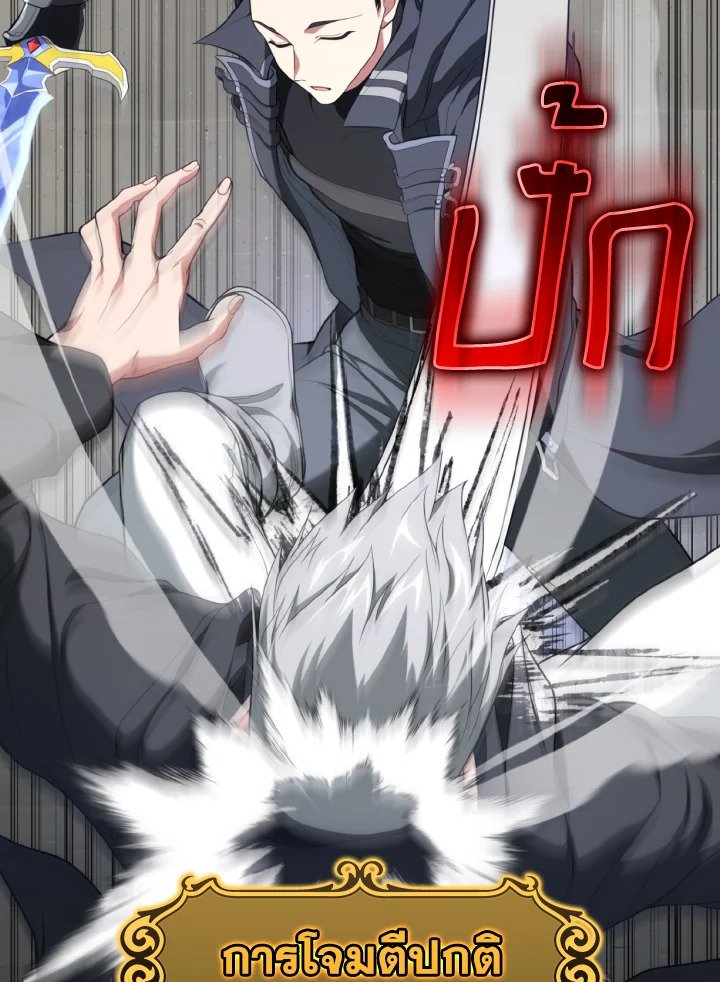 Max Level Player ตอนที่ 76 แปลไทย