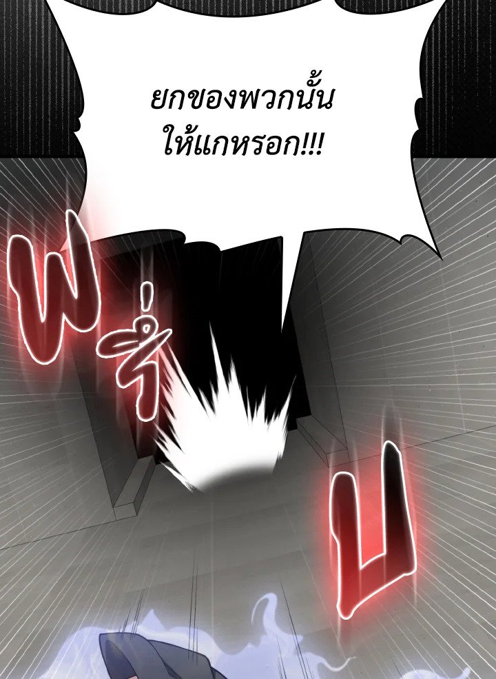 Max Level Player ตอนที่ 76 แปลไทย