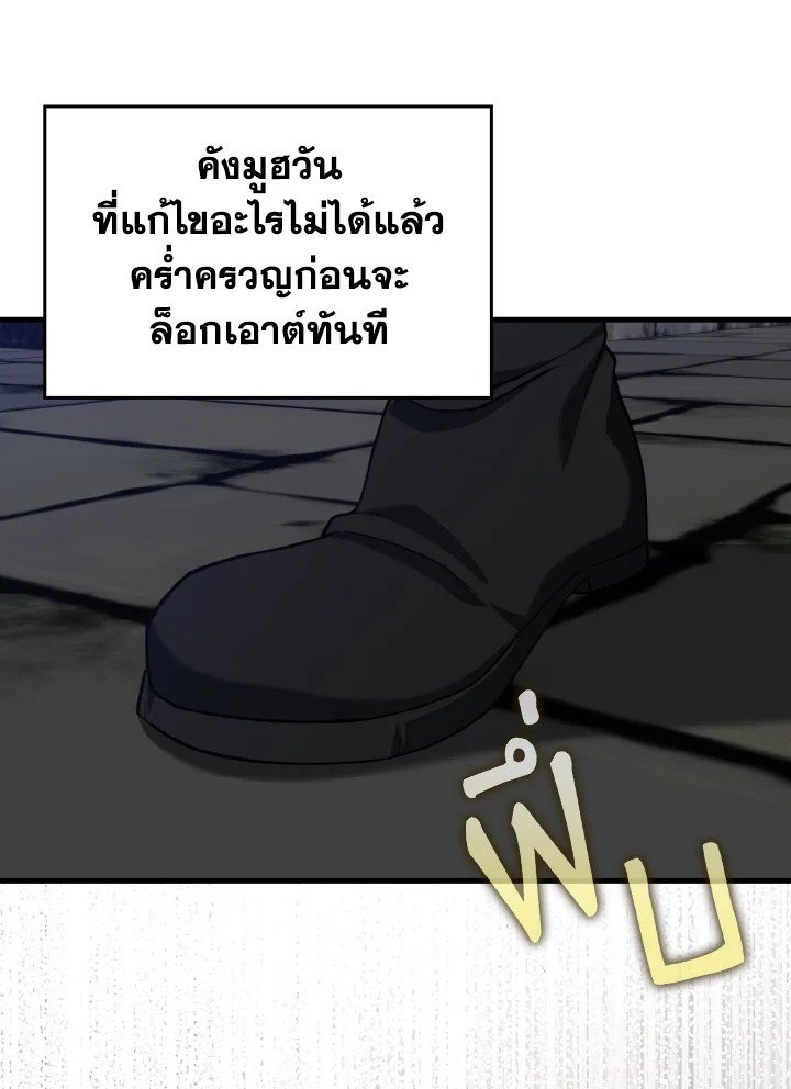 Max Level Player ตอนที่ 76 แปลไทย