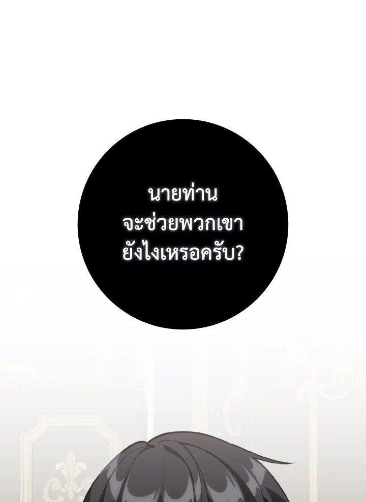 Max Level Player ตอนที่ 76 แปลไทย