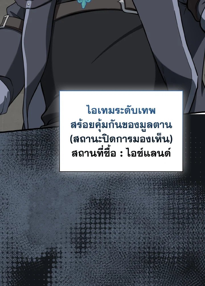 Max Level Player ตอนที่ 76 แปลไทย