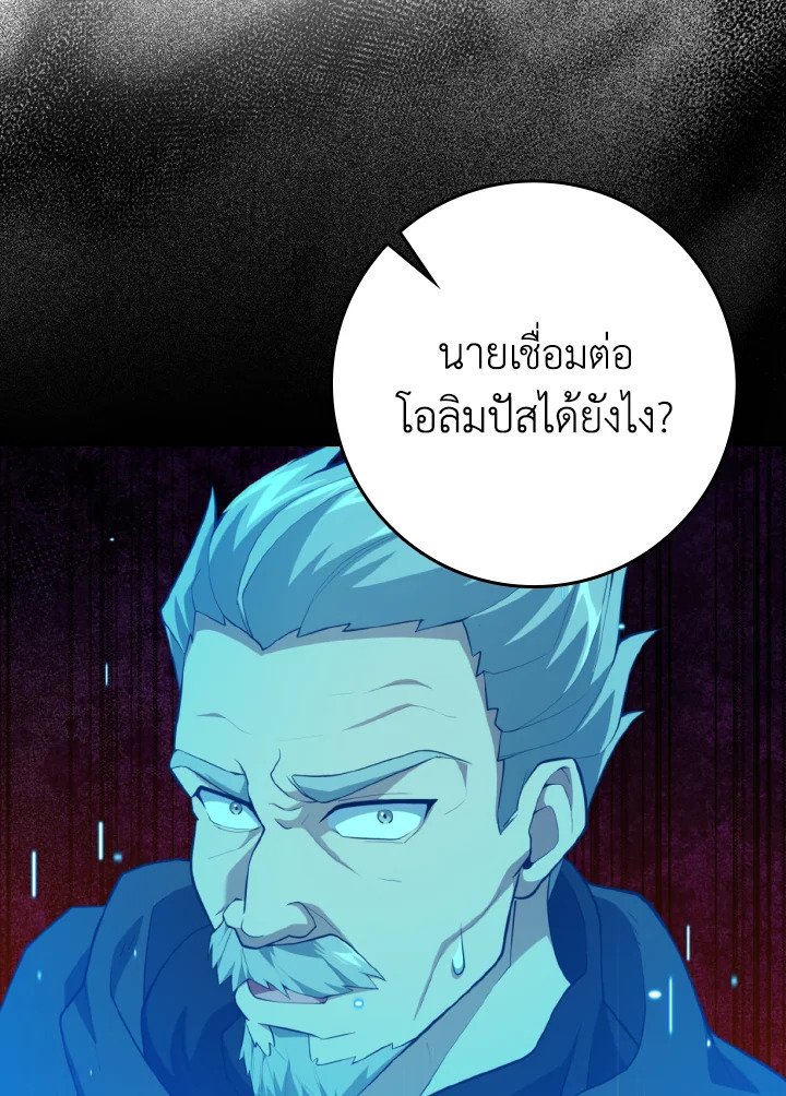 Max Level Player ตอนที่ 76 แปลไทย