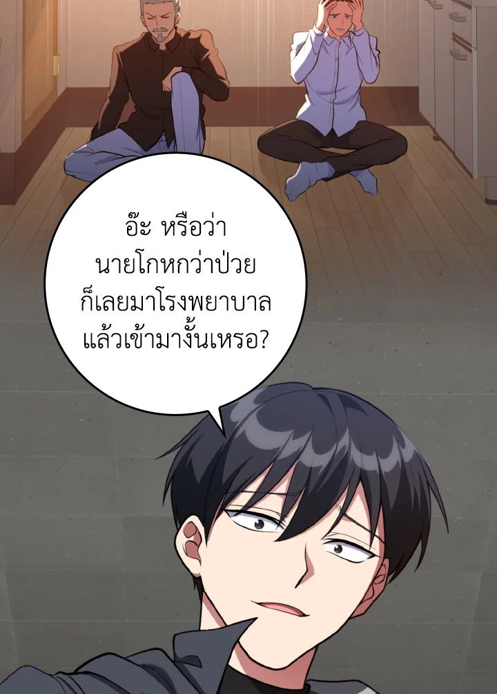 Max Level Player ตอนที่ 76 แปลไทย