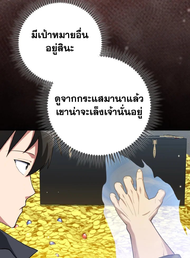 Max Level Player ตอนที่ 76 แปลไทย