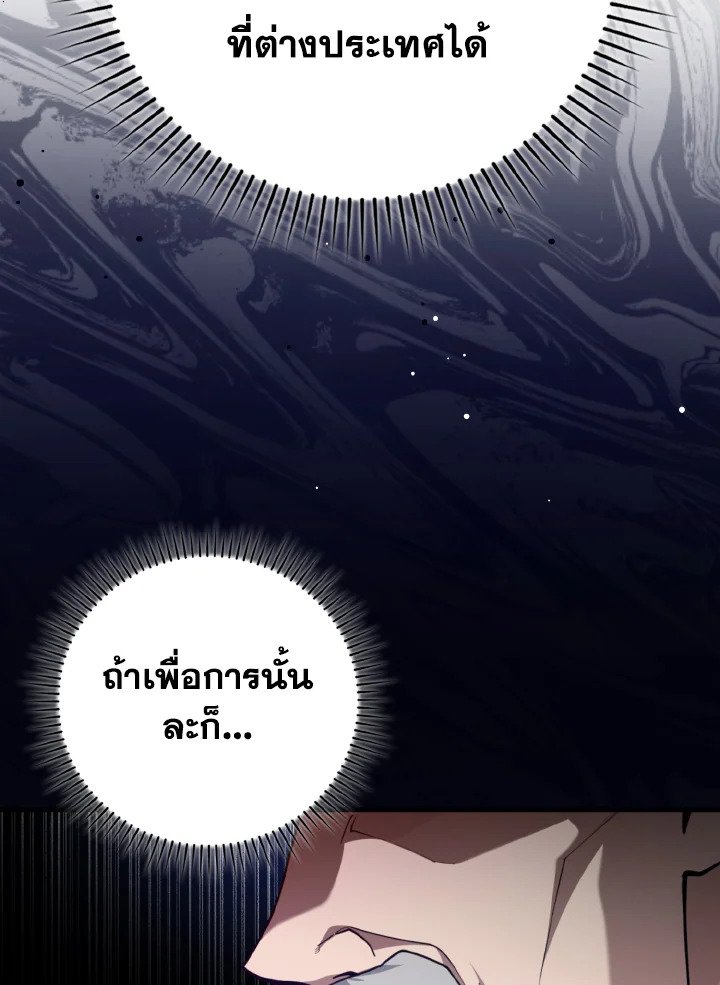 Max Level Player ตอนที่ 76 แปลไทย