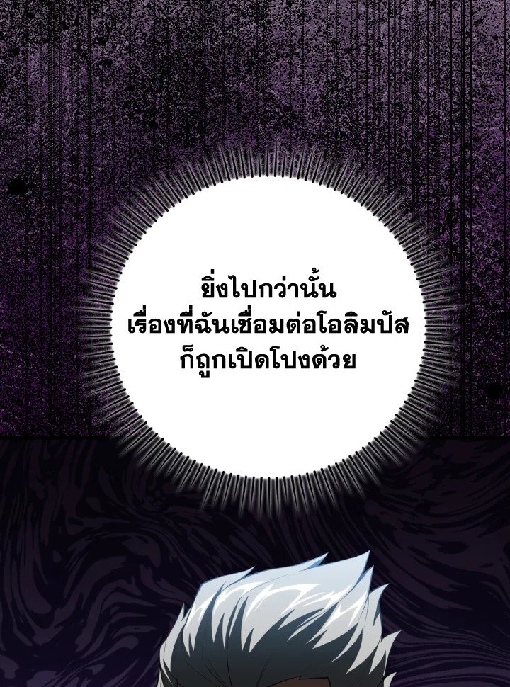 Max Level Player ตอนที่ 76 แปลไทย