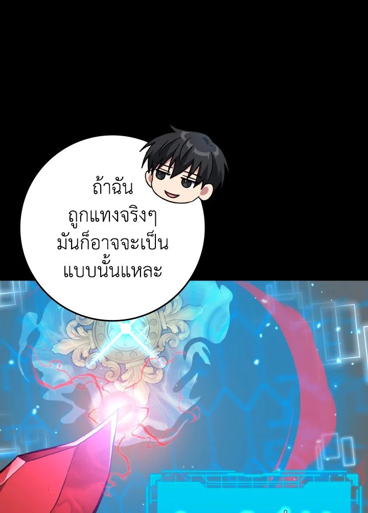 Max Level Player ตอนที่ 76 แปลไทย
