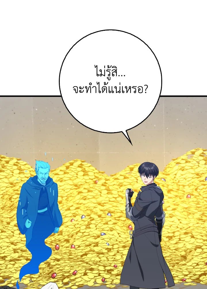 Max Level Player ตอนที่ 76 แปลไทย