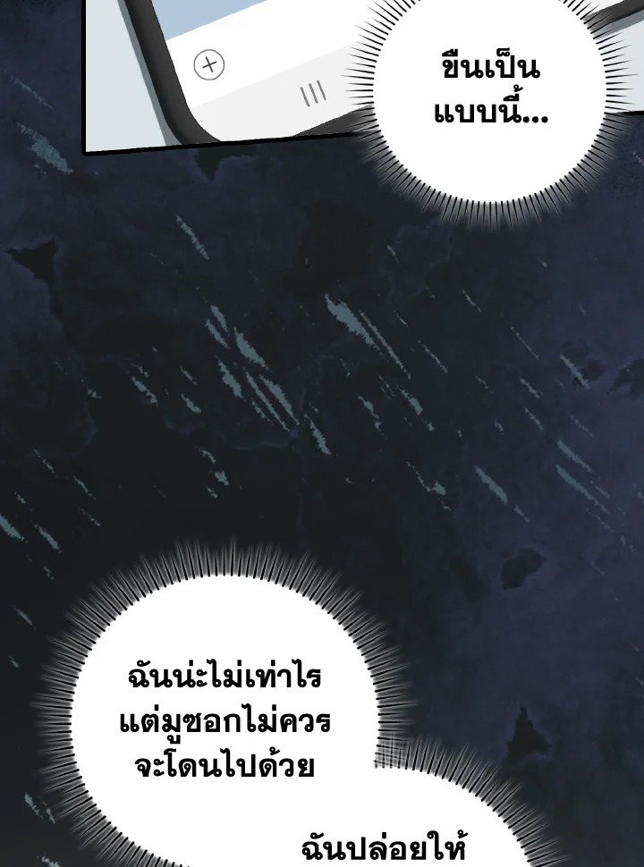 Max Level Player ตอนที่ 76 แปลไทย