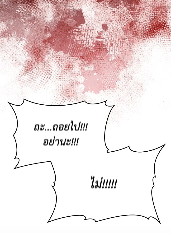 Max Level Player ตอนที่ 76 แปลไทย