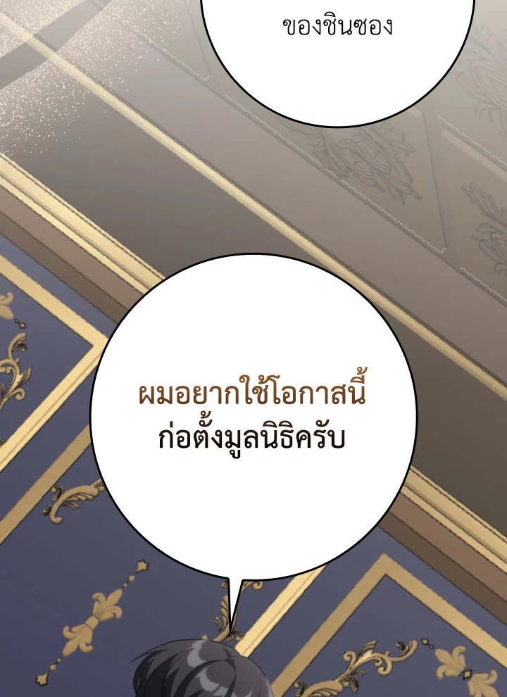Max Level Player ตอนที่ 76 แปลไทย