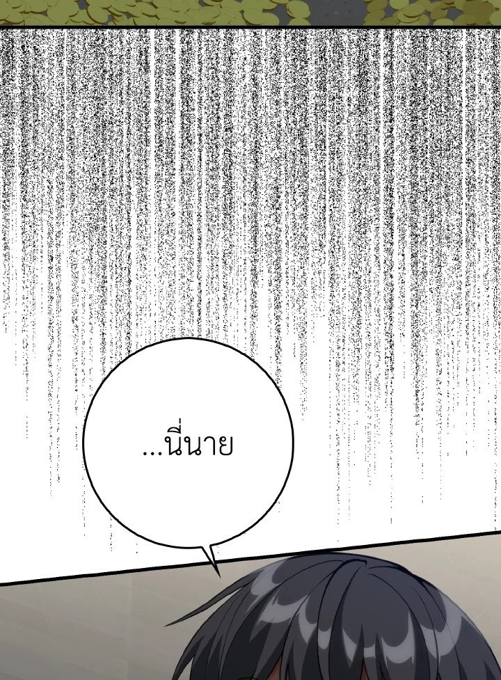 Max Level Player ตอนที่ 76 แปลไทย