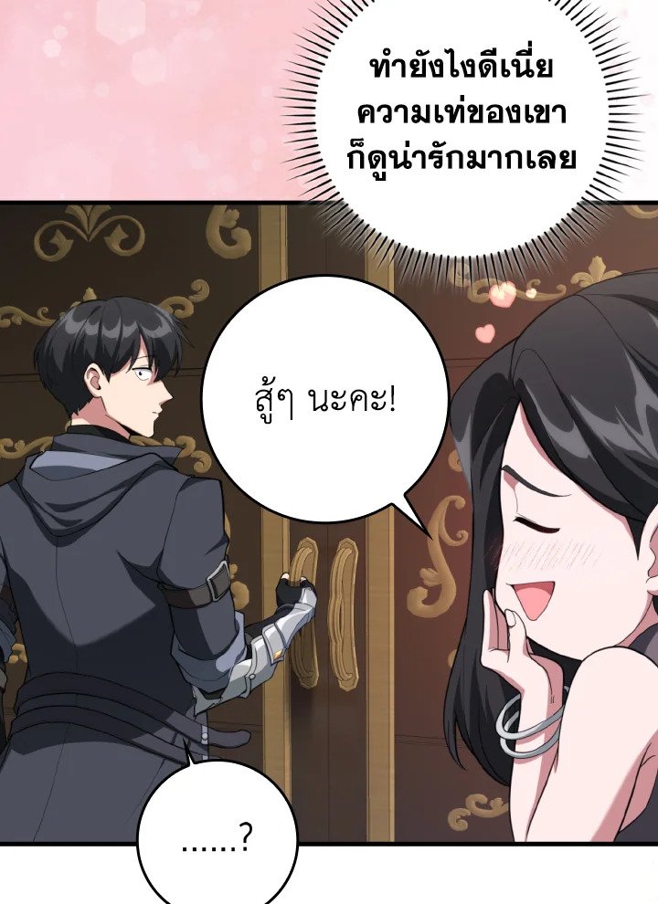 Max Level Player ตอนที่ 76 แปลไทย