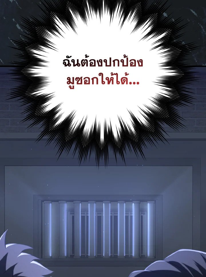 Max Level Player ตอนที่ 76 แปลไทย