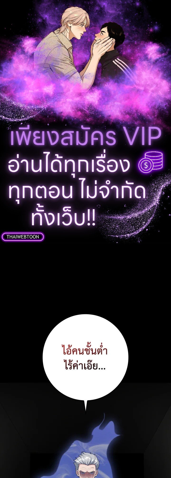 Max Level Player ตอนที่ 76 แปลไทย