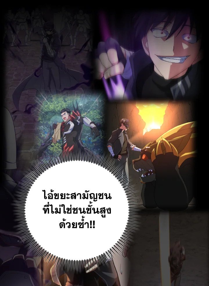 Max Level Player ตอนที่ 76 แปลไทย