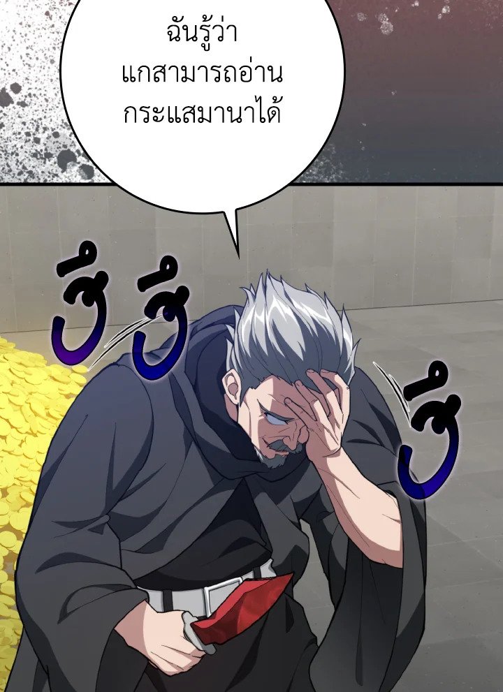 Max Level Player ตอนที่ 76 แปลไทย