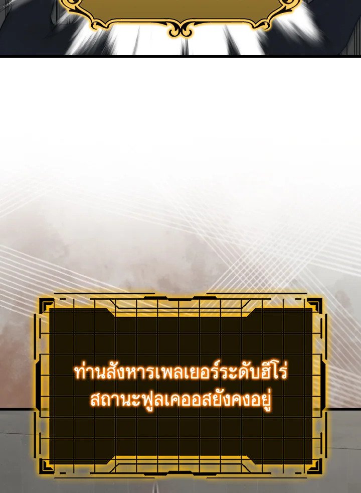 Max Level Player ตอนที่ 76 แปลไทย