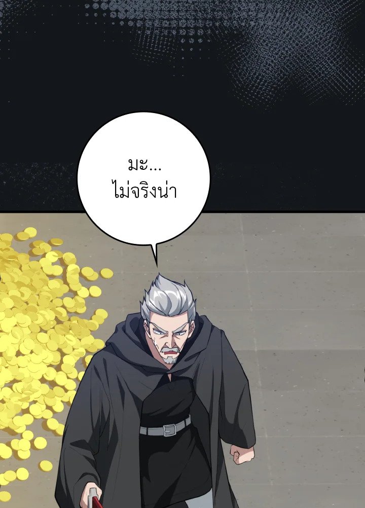 Max Level Player ตอนที่ 76 แปลไทย