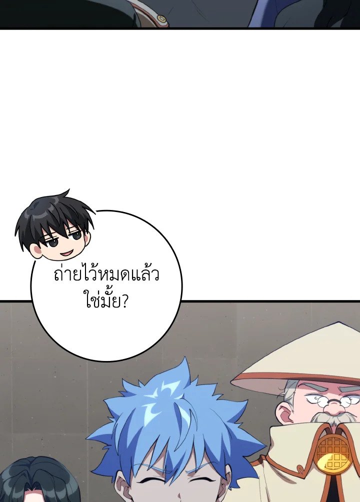 Max Level Player ตอนที่ 76 แปลไทย