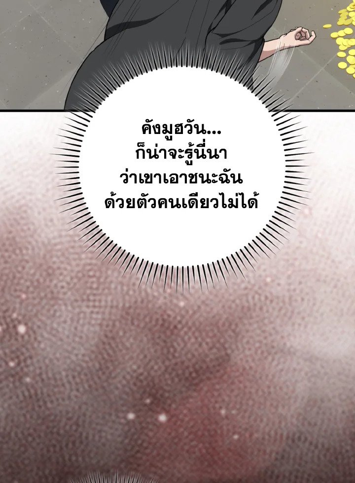 Max Level Player ตอนที่ 76 แปลไทย