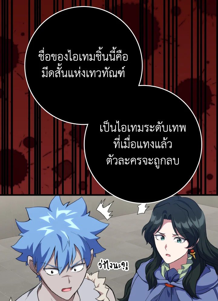 Max Level Player ตอนที่ 76 แปลไทย