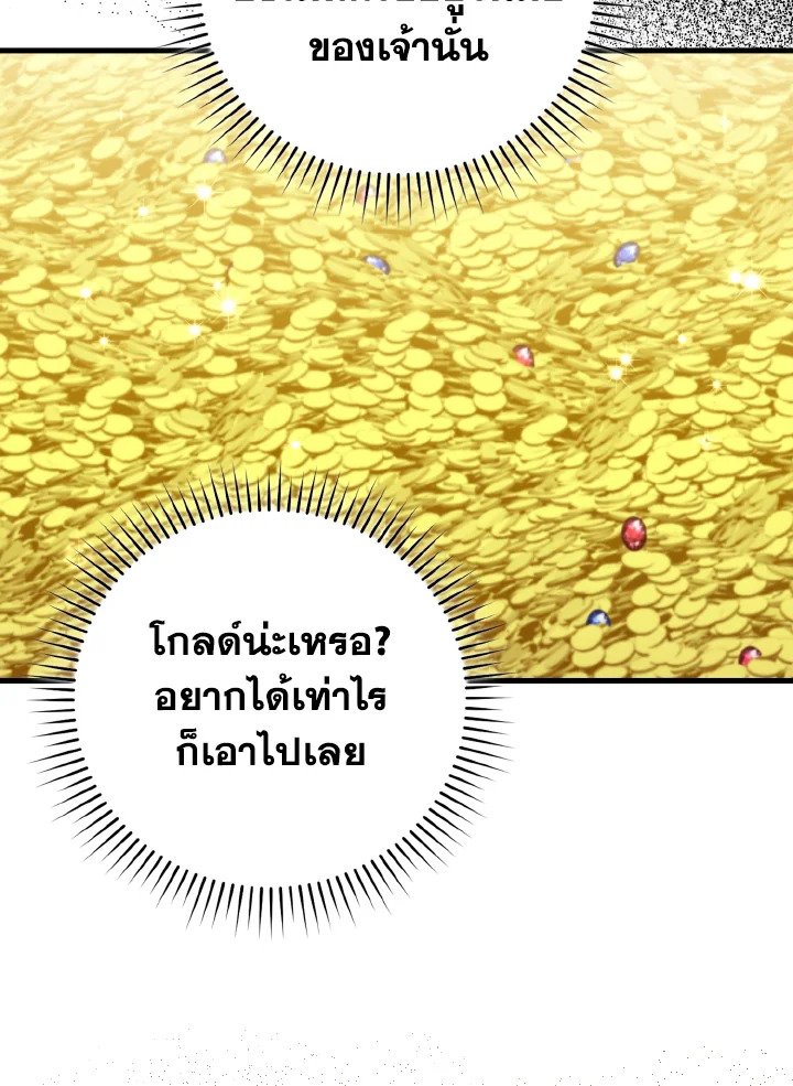 Max Level Player ตอนที่ 76 แปลไทย