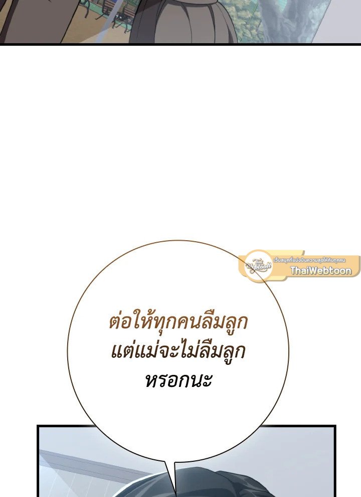 Max Level Player ตอนที่ 76 แปลไทย