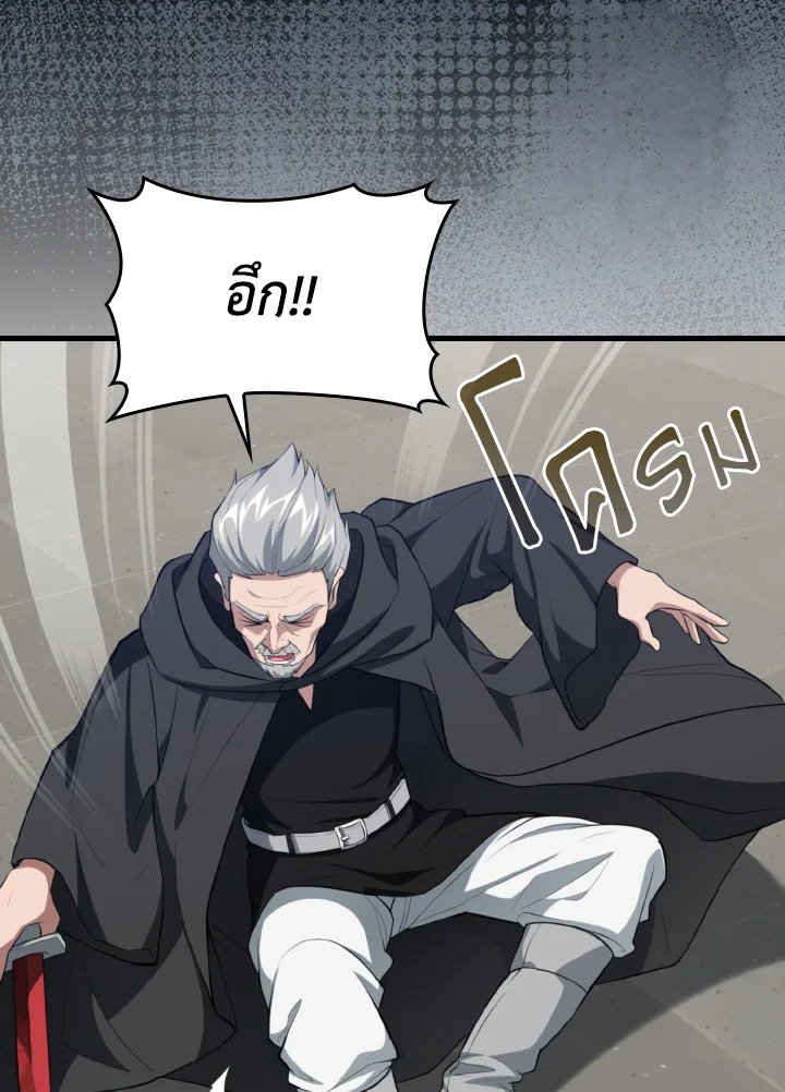 Max Level Player ตอนที่ 76 แปลไทย