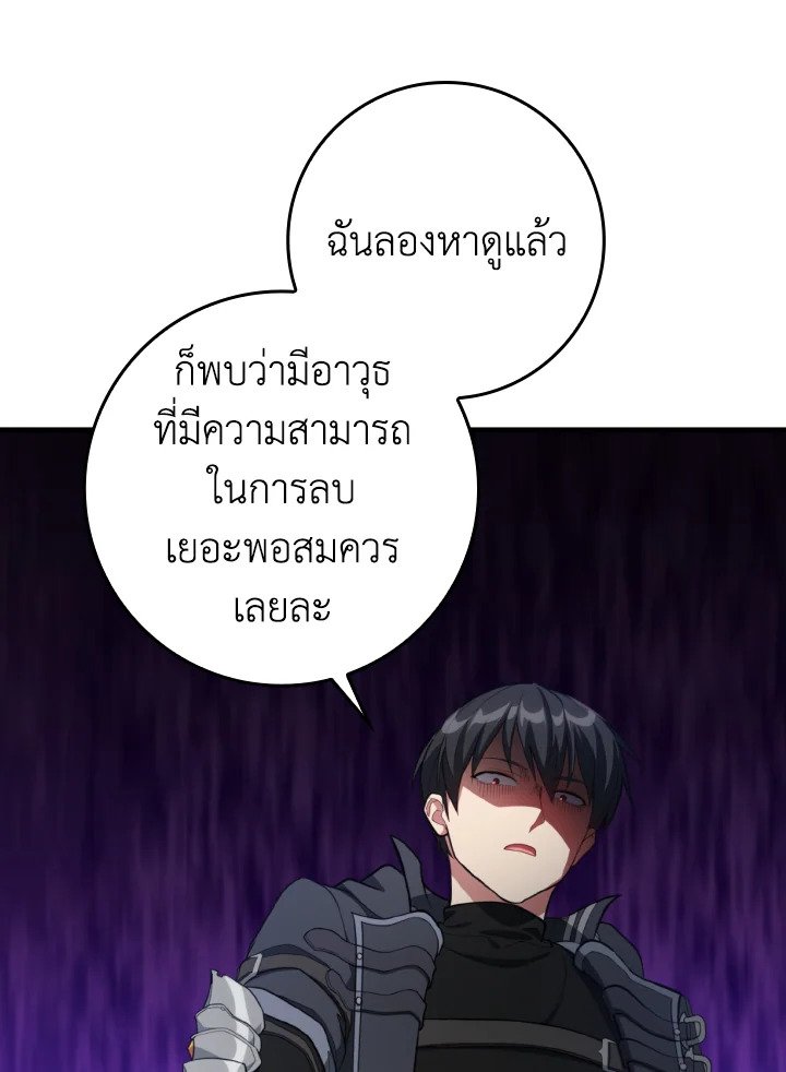 Max Level Player ตอนที่ 76 แปลไทย