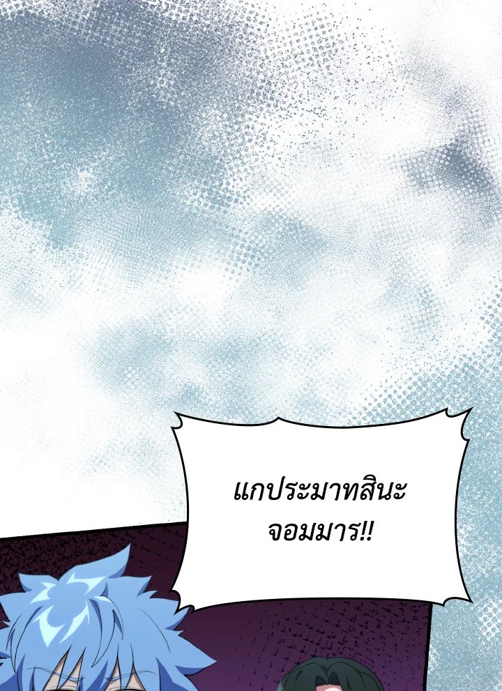 Max Level Player ตอนที่ 76 แปลไทย