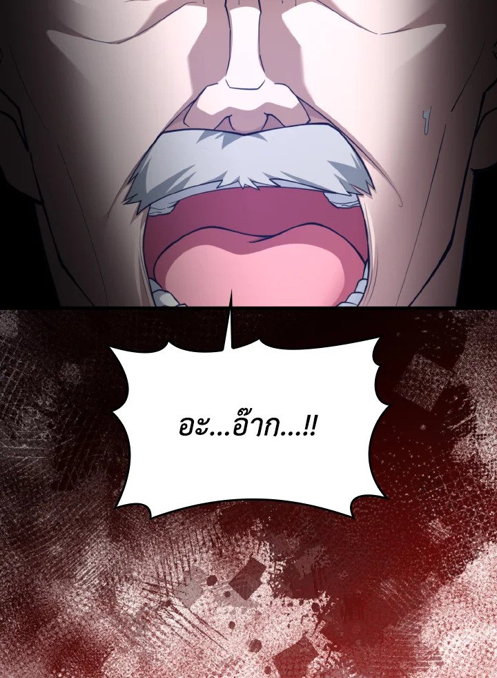 Max Level Player ตอนที่ 76 แปลไทย