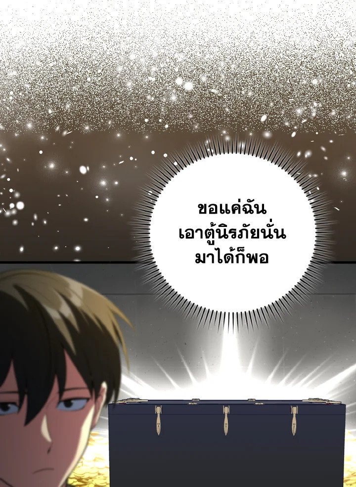 Max Level Player ตอนที่ 76 แปลไทย