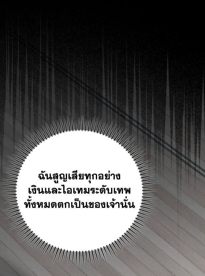 Max Level Player ตอนที่ 76 แปลไทย