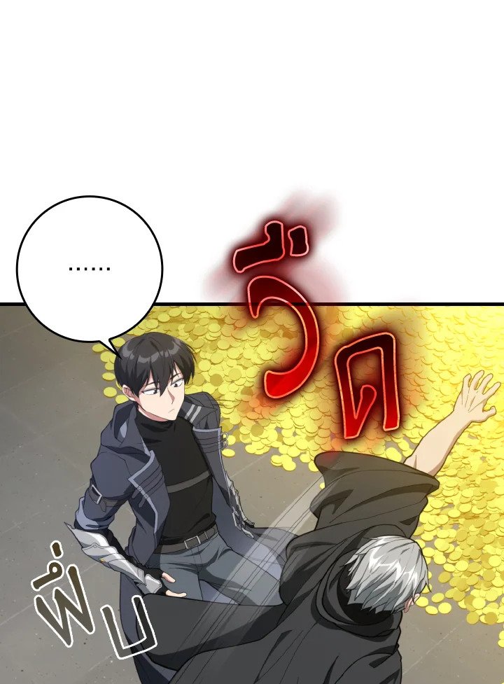 Max Level Player ตอนที่ 76 แปลไทย