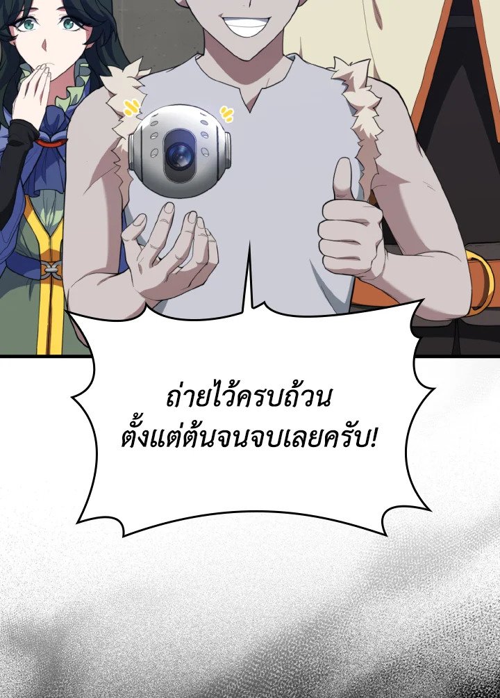 Max Level Player ตอนที่ 76 แปลไทย