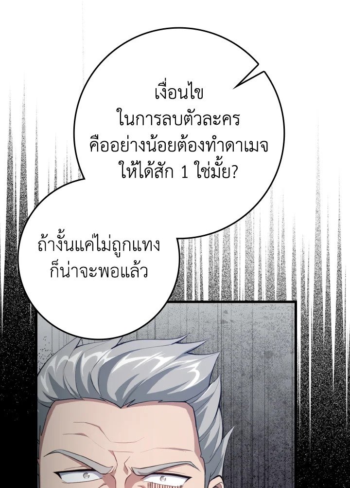Max Level Player ตอนที่ 76 แปลไทย