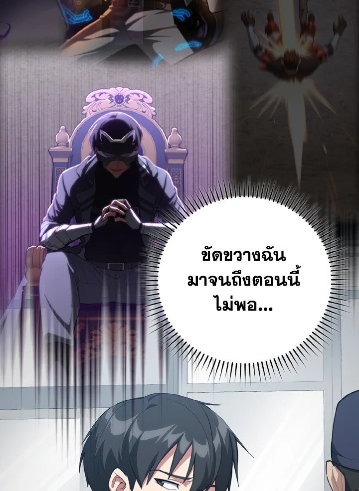 Max Level Player ตอนที่ 76 แปลไทย