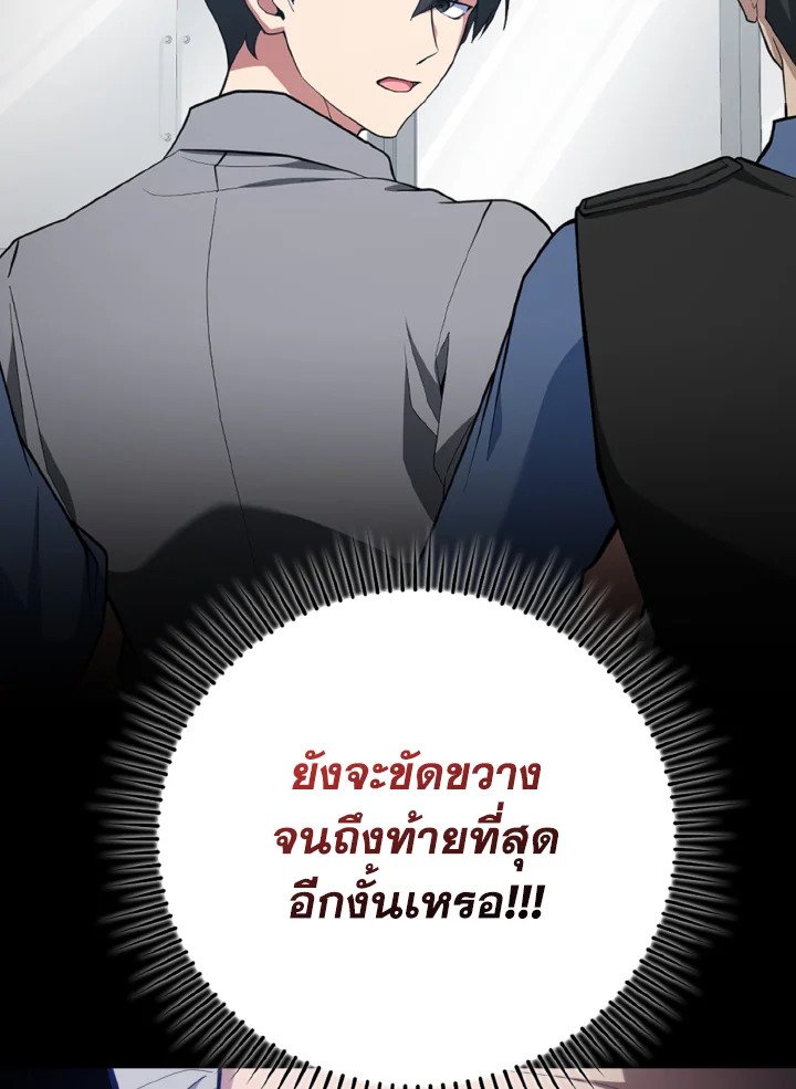 Max Level Player ตอนที่ 76 แปลไทย