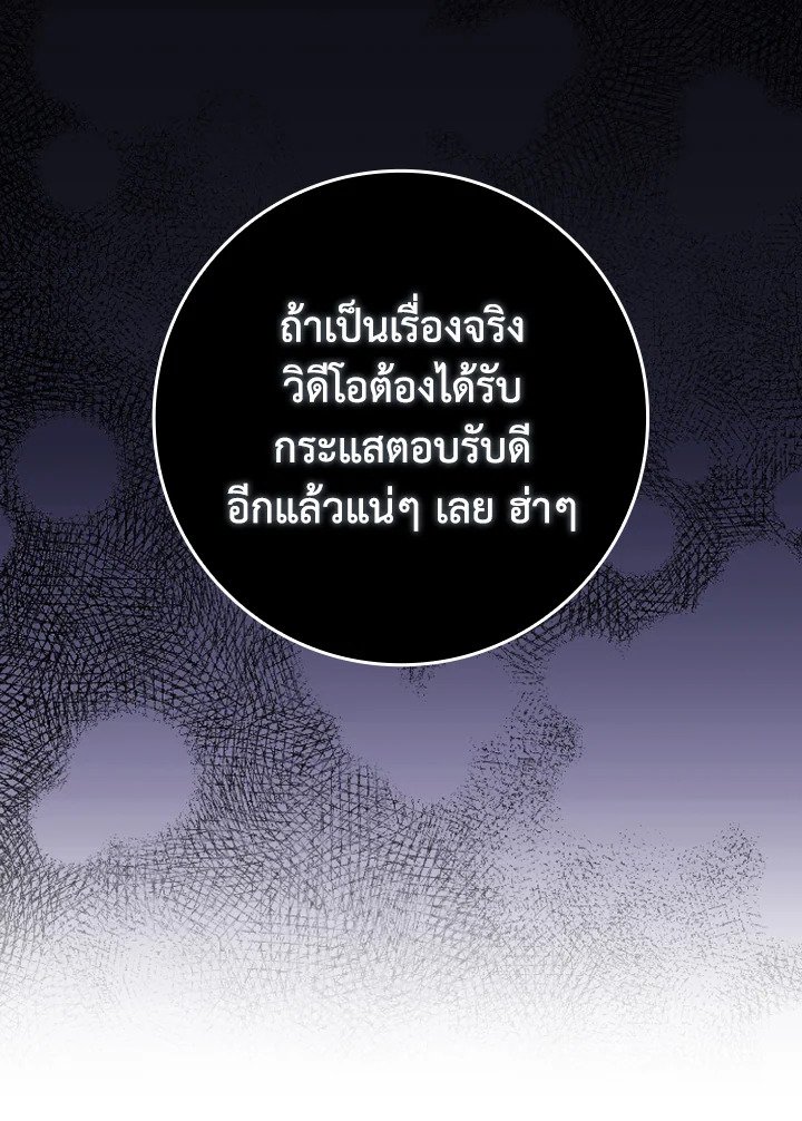 Max Level Player ตอนที่ 76 แปลไทย